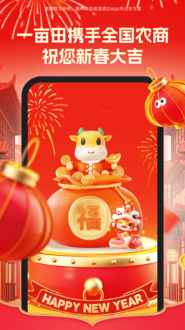 一亩田APP