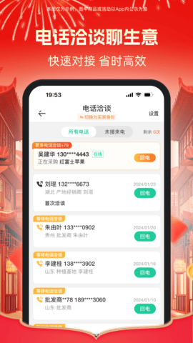 一亩田APP