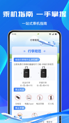 低价机票管家最新版