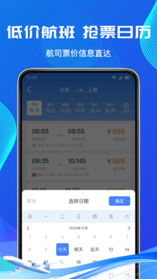 低价机票管家最新版
