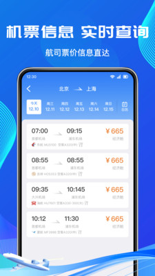 低价机票管家最新版