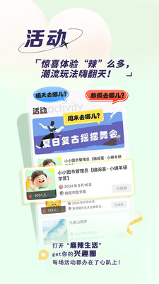 麻辣生活官方版