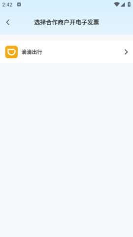 发票票根报销安卓版