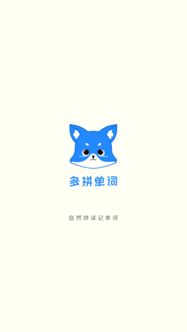多拼单词最新版