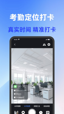 打卡加水印相机免费版
