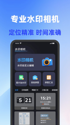 打卡加水印相机免费版