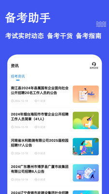 职考练题狗官方版