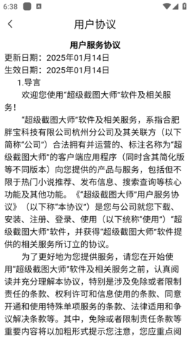 超级截图大师最新版