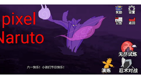 像素火影草版