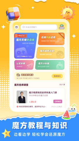 魔方还原器免费版
