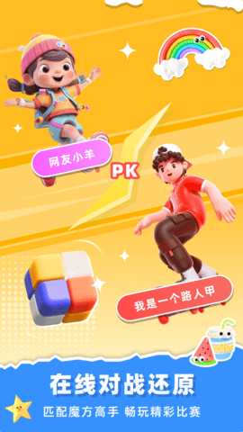 魔方还原器免费版