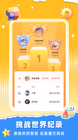 魔方还原器免费版