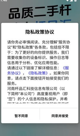 杆品汇官方版