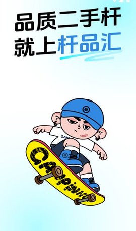 杆品汇官方版