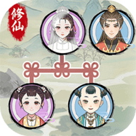 修仙世家模拟器安卓版