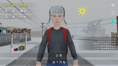 逃跑男孩中文版