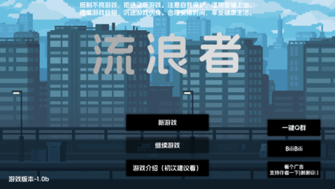 流浪者2中文版