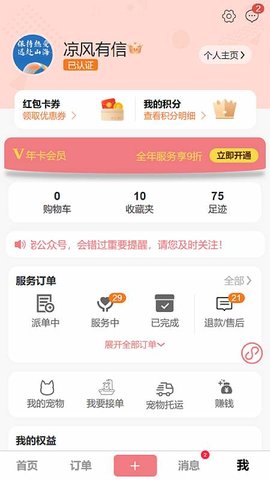 爱宠宠APP