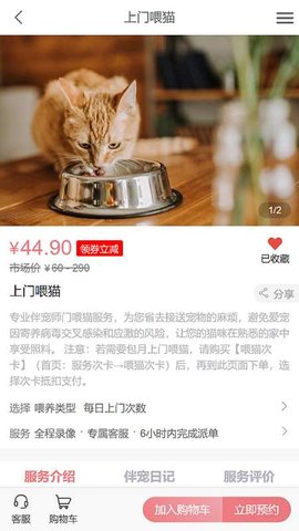 爱宠宠APP