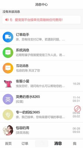 爱宠宠APP