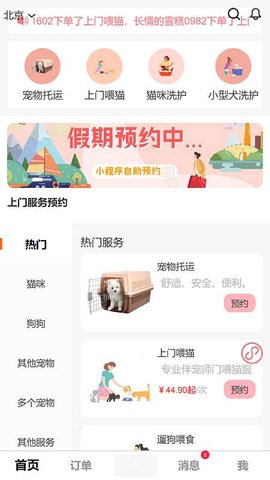 爱宠宠APP