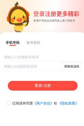 同桌上课工具安卓版