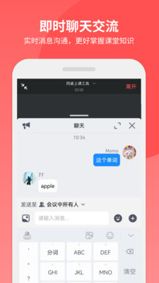 同桌上课工具安卓版