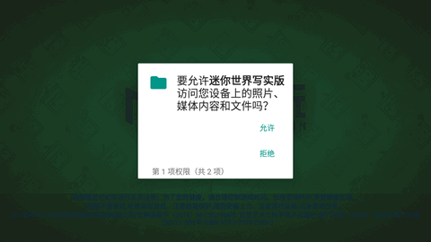 迷你世界写实版
