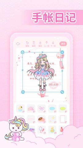 装扮次元手帐最新版