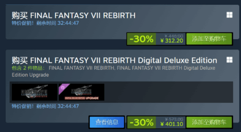 《最终幻想7：重生》Steam特价促销！ 312.2元即可入手了
