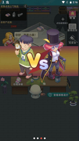 奸商模拟器免费版