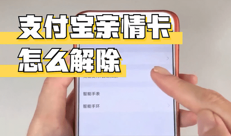 支付宝亲情卡怎么解除关系？ 支付宝亲情卡解除方法？