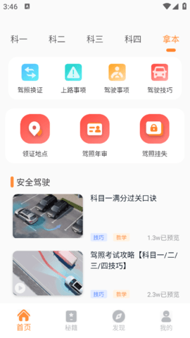 驾照考试题库手机版