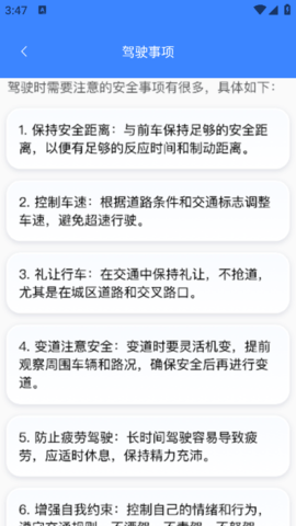 驾照考试题库手机版