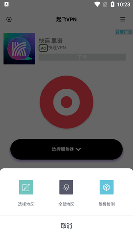 起飞加速器免费版