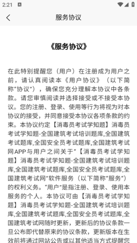 消毒员考试学知题官网版