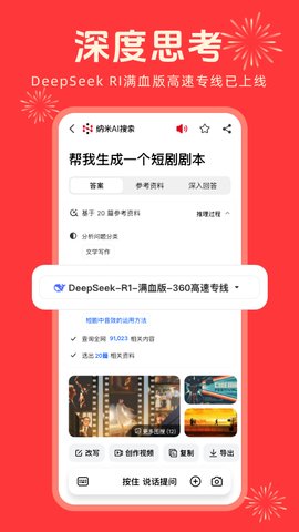 纳米AI搜索手机版