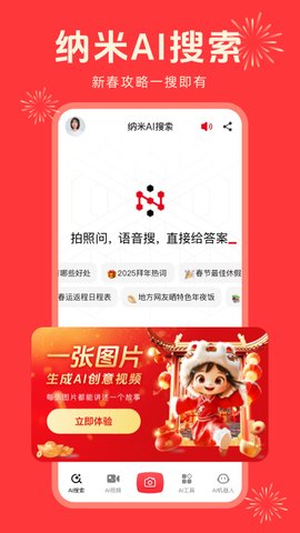 纳米AI搜索手机版