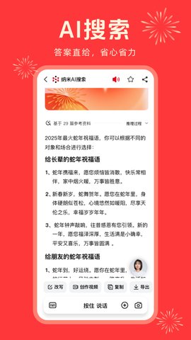 纳米AI搜索手机版