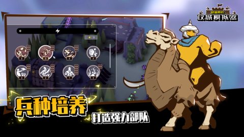 超逼真的攻城模拟器手机版