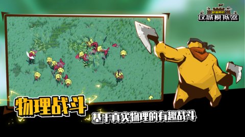 超逼真的攻城模拟器手机版