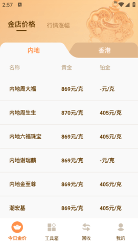 金价查询助手最新版