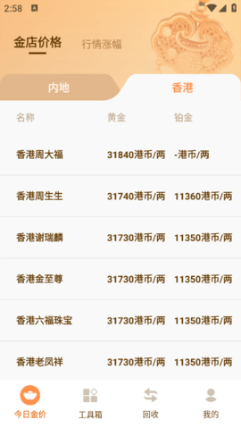 金价查询助手最新版