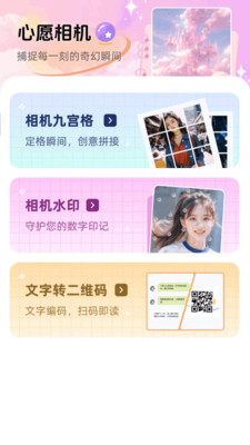 心愿相机手机版