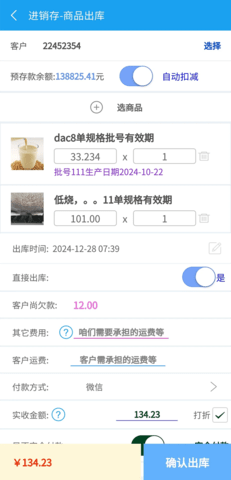 小易进销存管理安卓版