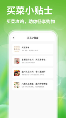 生鲜买菜优惠手机版