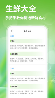 生鲜买菜优惠手机版