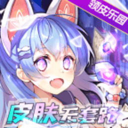 领皮乐园正版