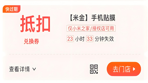 小米商城怎么领取手机贴膜券