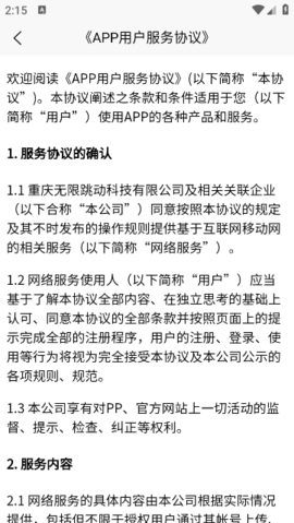 云简历手机版